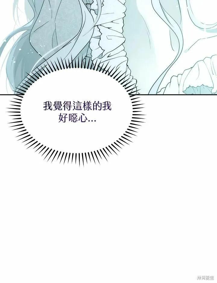 《成为男主的继母》第75话 第108页