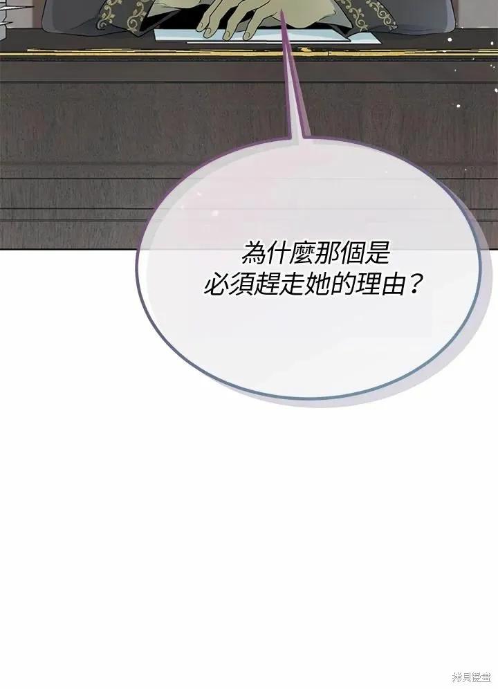 《成为男主的继母》第75话 第75页