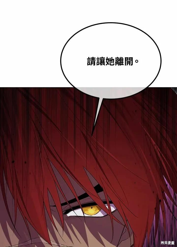 《成为男主的继母》第75话 第60页