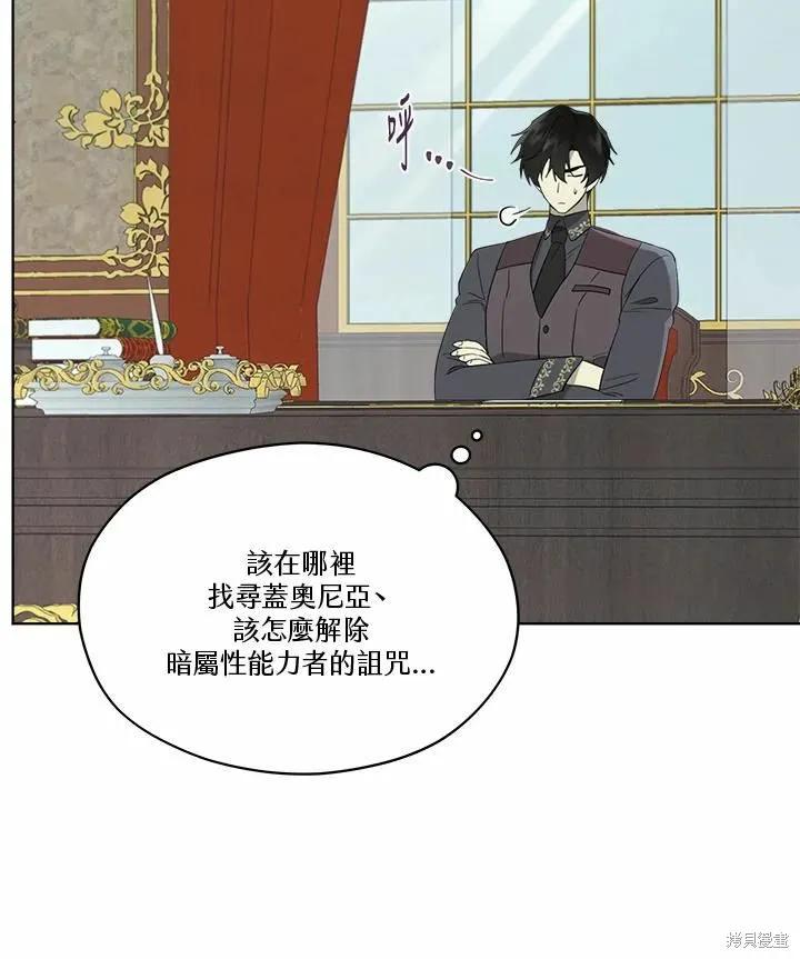 《成为男主的继母》第75话 第28页