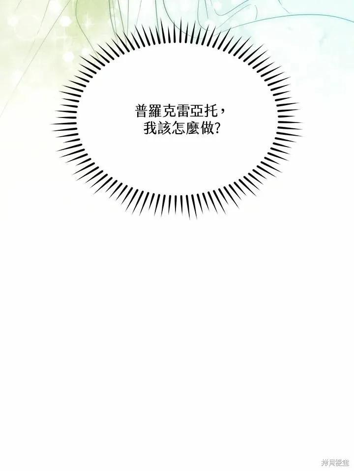 《成为男主的继母》第75话 第120页