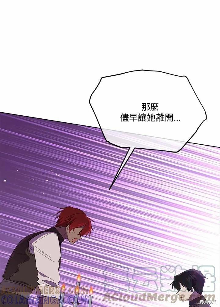 《成为男主的继母》第75话 第65页