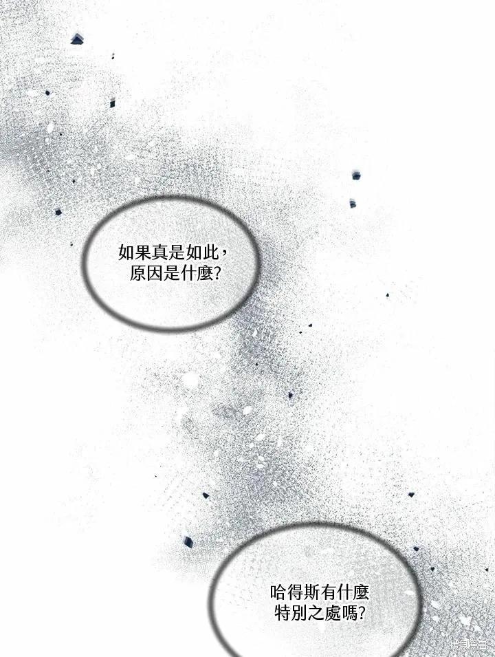 《成为男主的继母》第75话 第134页