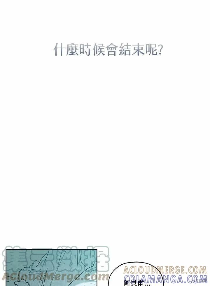 《成为男主的继母》第75话 第109页