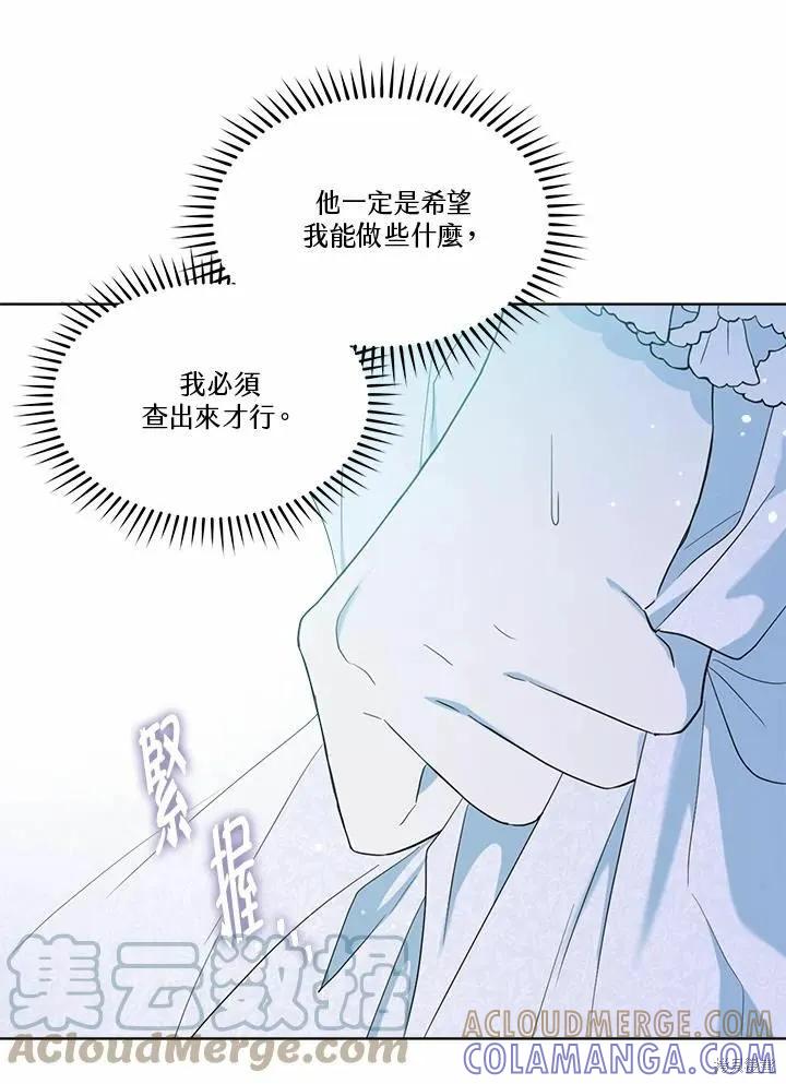 《成为男主的继母》第75话 第121页