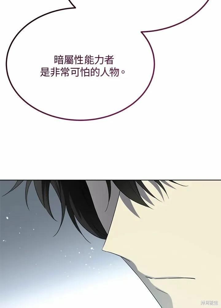 《成为男主的继母》第75话 第62页