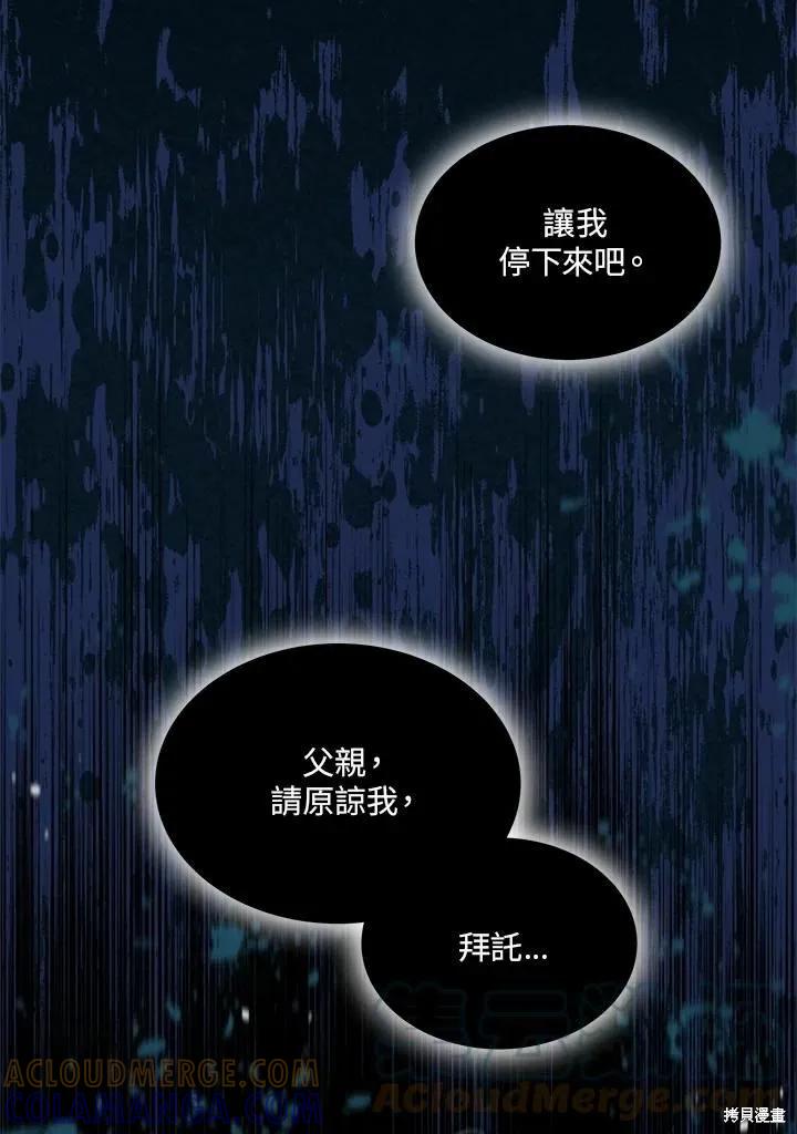 《成为男主的继母》第75话 第97页