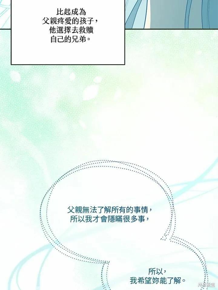 《成为男主的继母》第75话 第118页