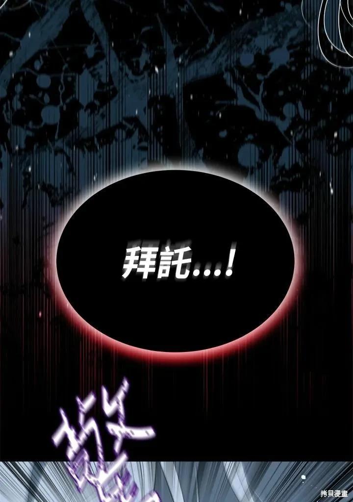 《成为男主的继母》第75话 第99页