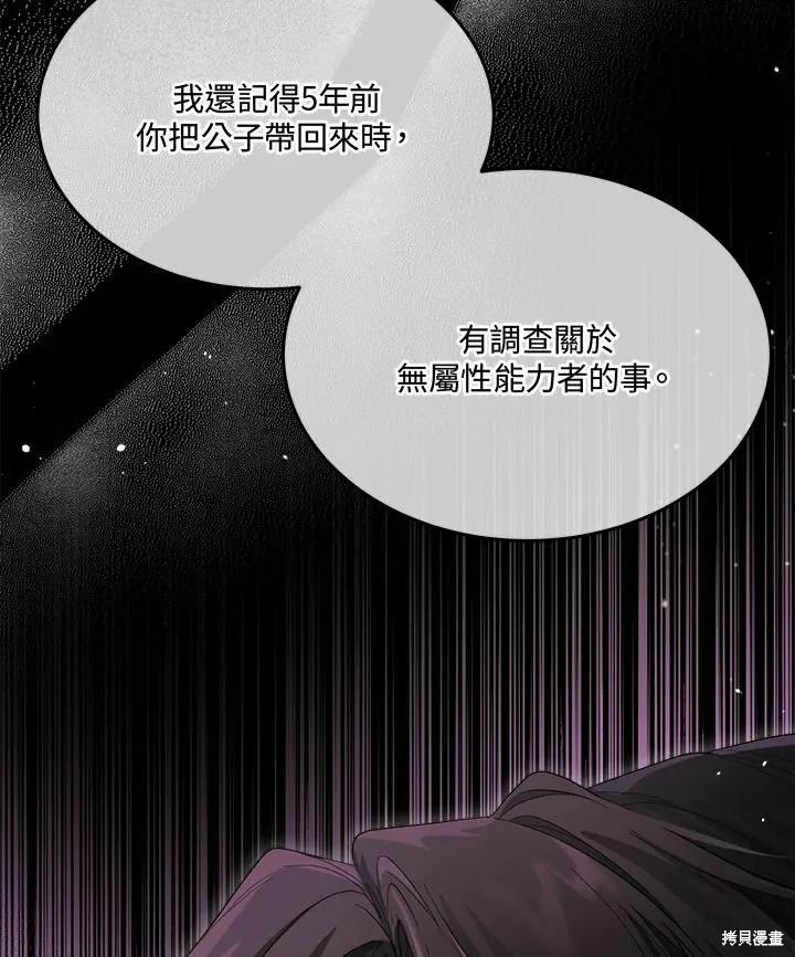 《成为男主的继母》第75话 第35页