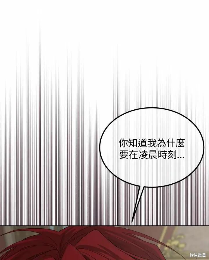 《成为男主的继母》第75话 第48页