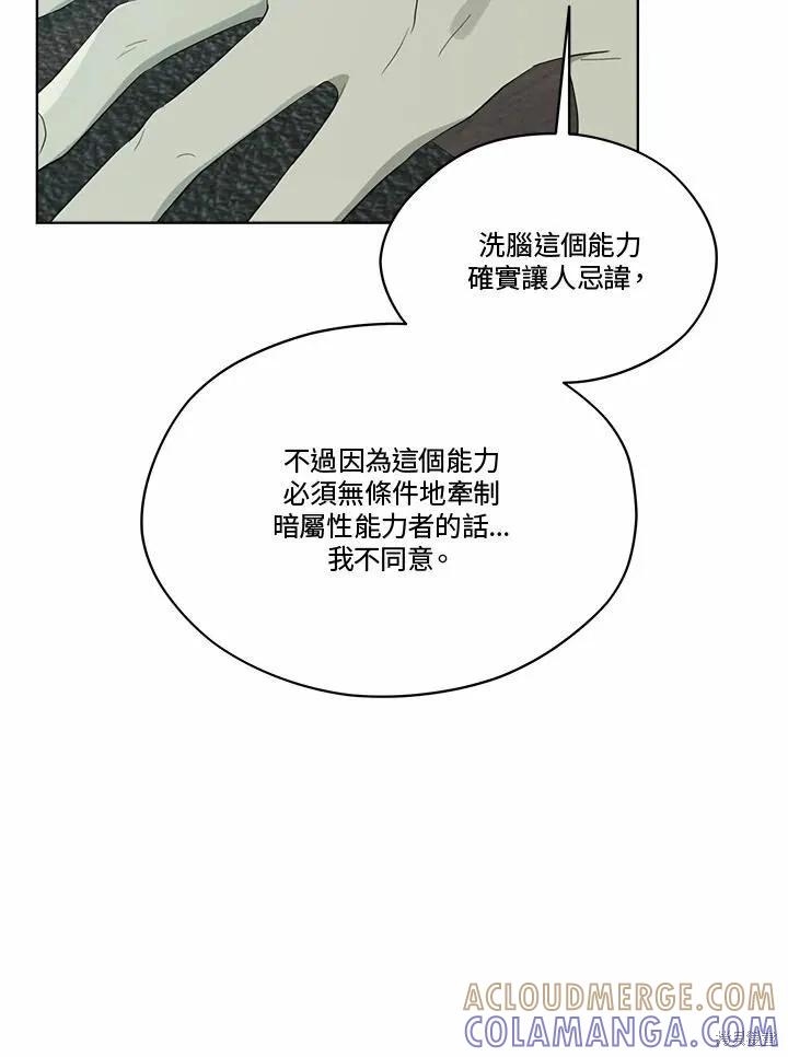 《成为男主的继母》第75话 第77页