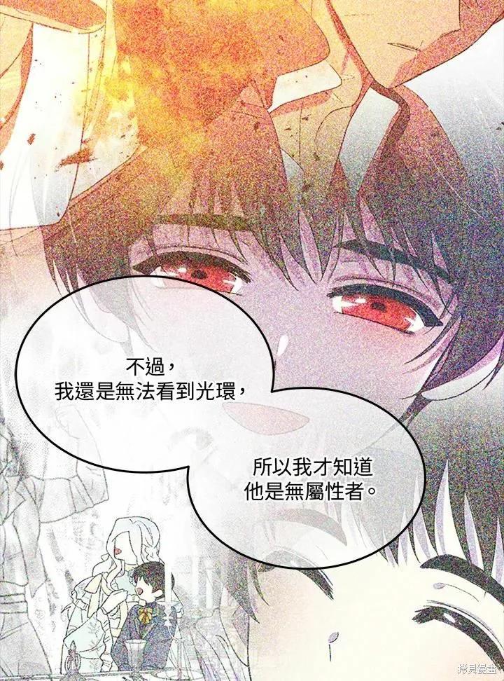 《成为男主的继母》第75话 第46页