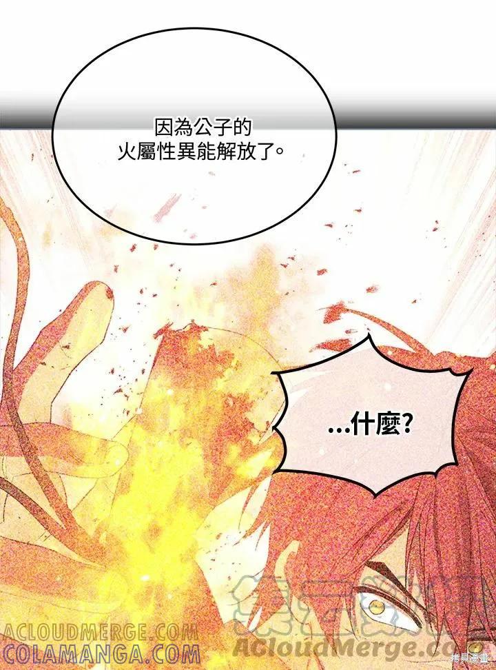 《成为男主的继母》第75话 第45页