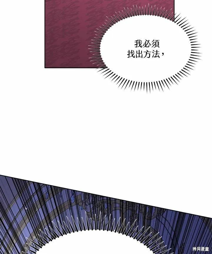 《成为男主的继母》第75话 第14页
