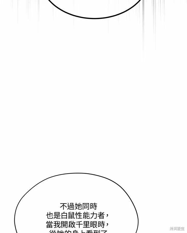 《成为男主的继母》第75话 第52页
