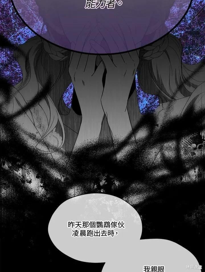 《成为男主的继母》第75话 第56页