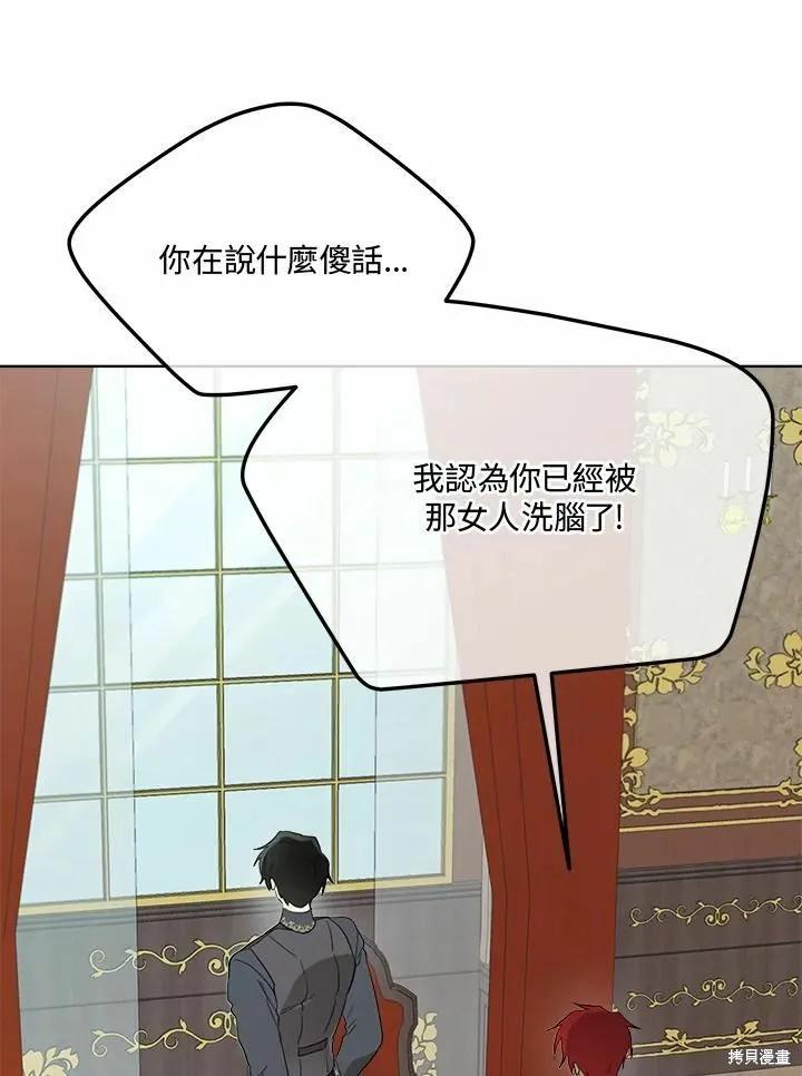 《成为男主的继母》第75话 第78页