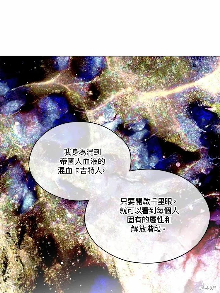 《成为男主的继母》第75话 第40页