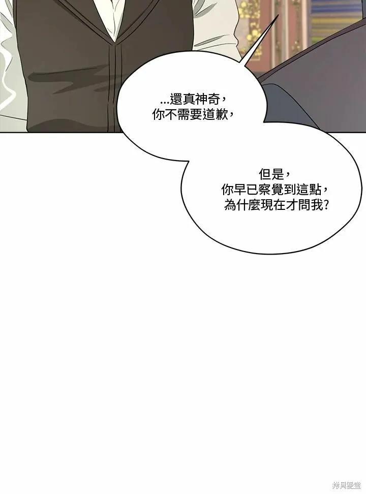 《成为男主的继母》第75话 第44页