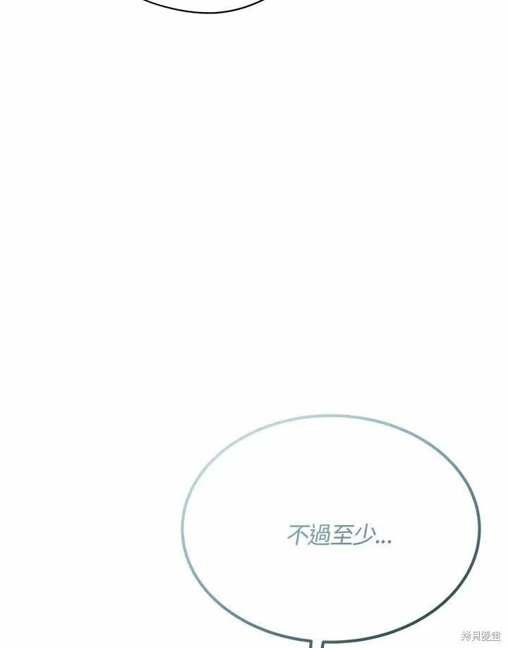 《成为男主的继母》第75话 第92页