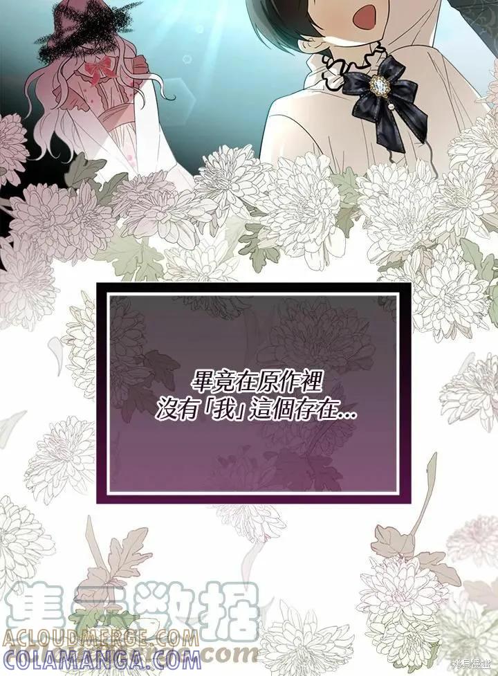 《成为男主的继母》第75话 第113页