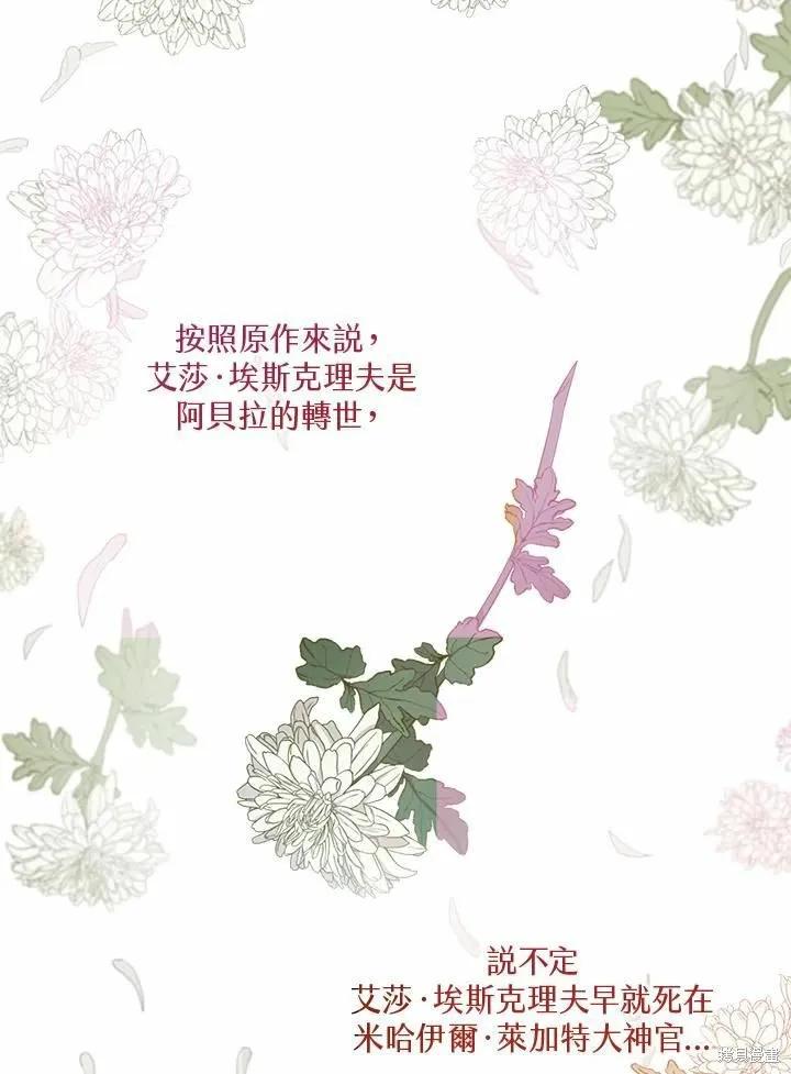 《成为男主的继母》第75话 第114页