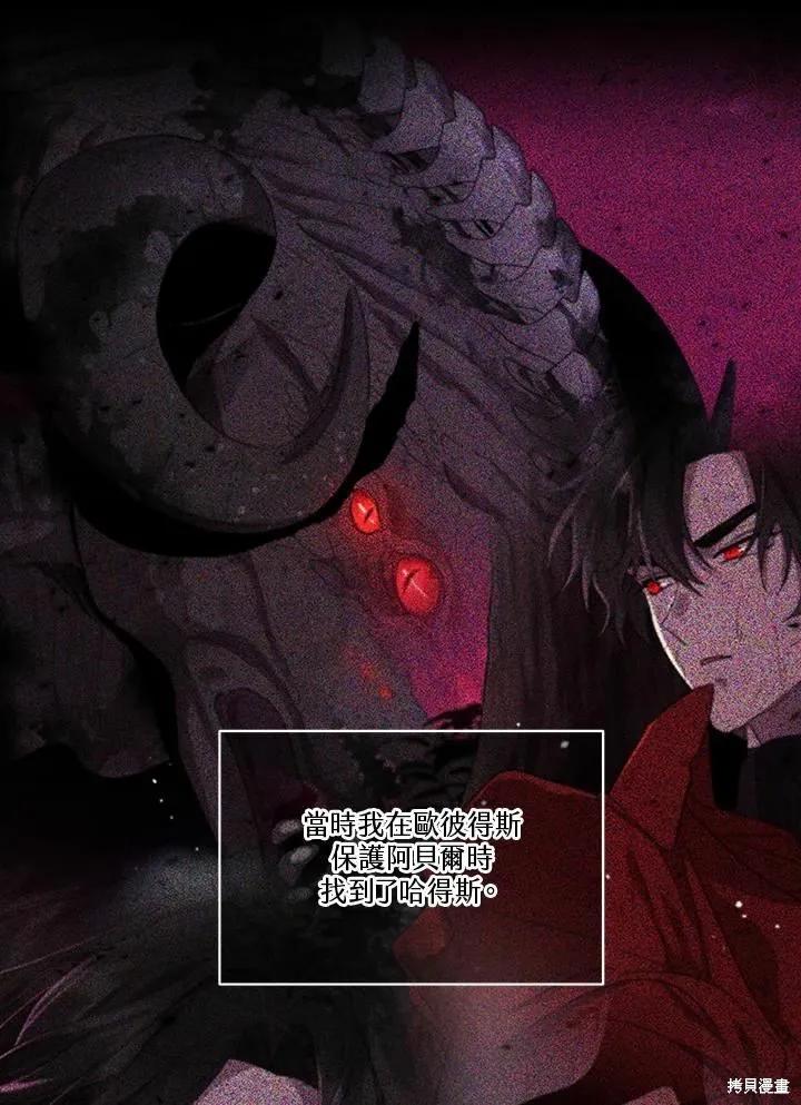 《成为男主的继母》第75话 第123页