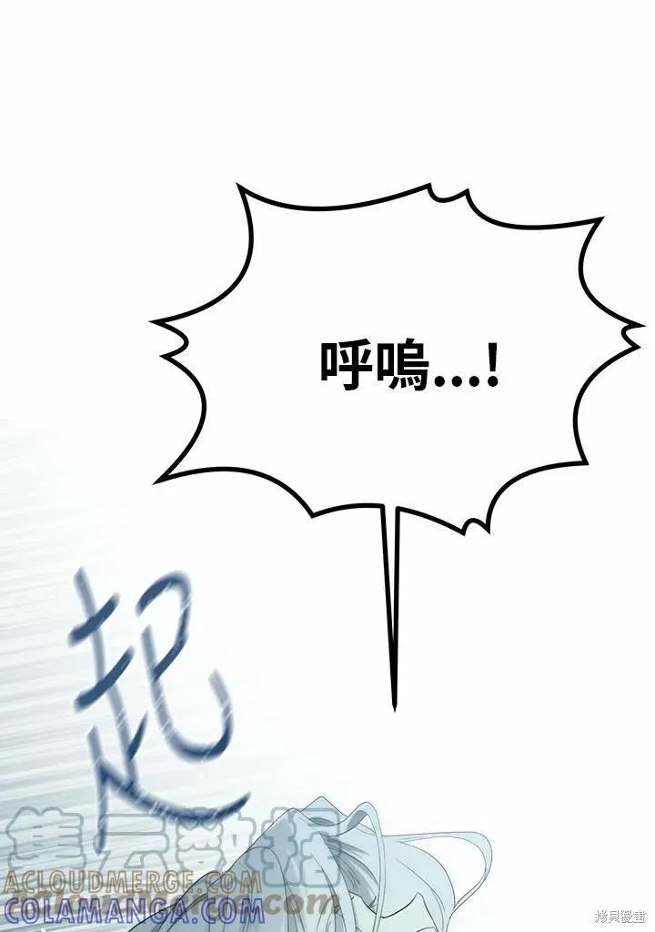 《成为男主的继母》第75话 第101页