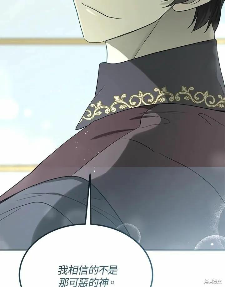 《成为男主的继母》第75话 第94页