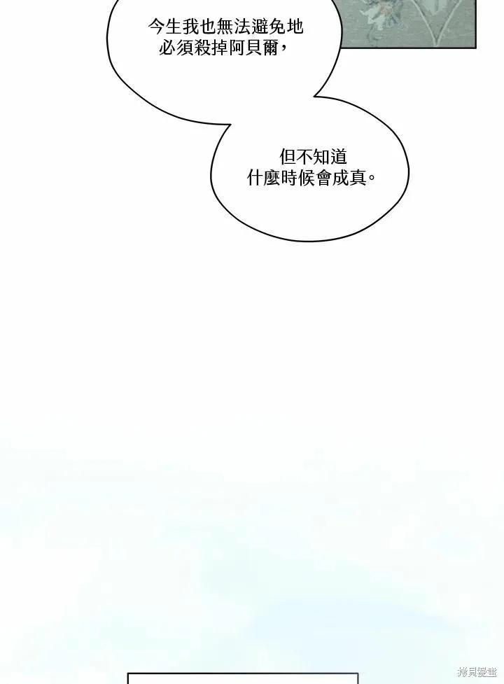 《成为男主的继母》第75话 第111页