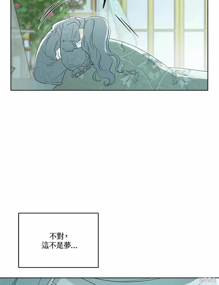 《成为男主的继母》第75话 第104页