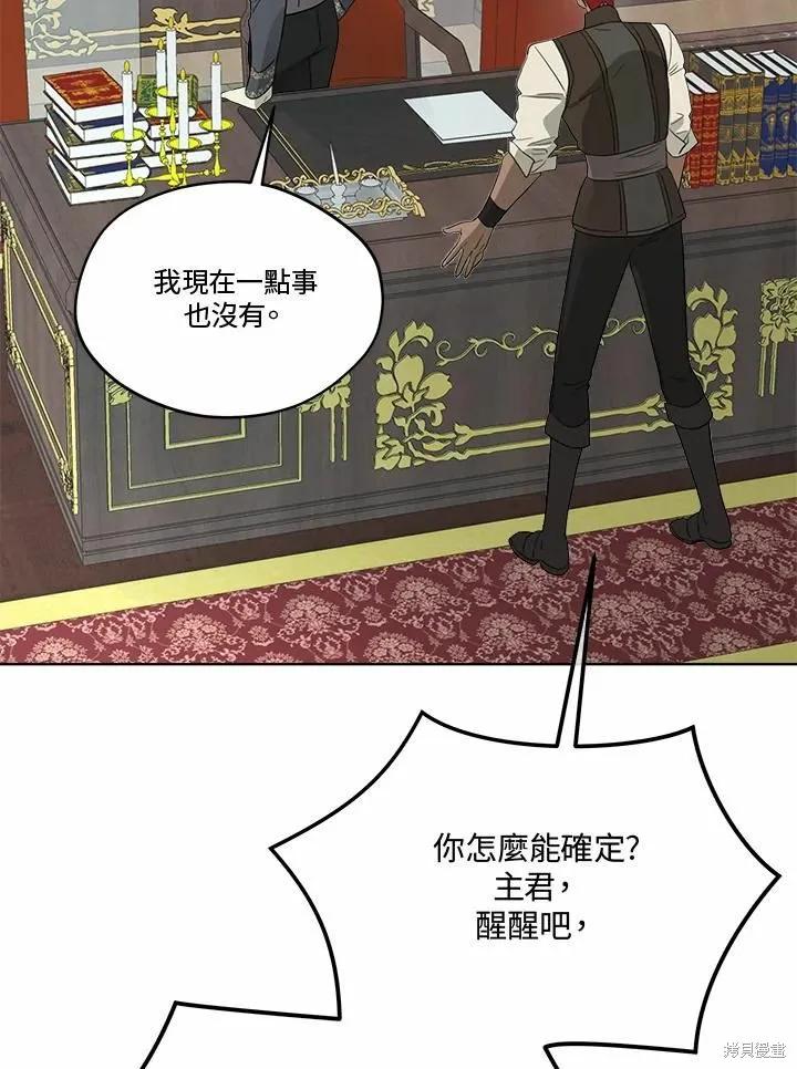 《成为男主的继母》第75话 第79页