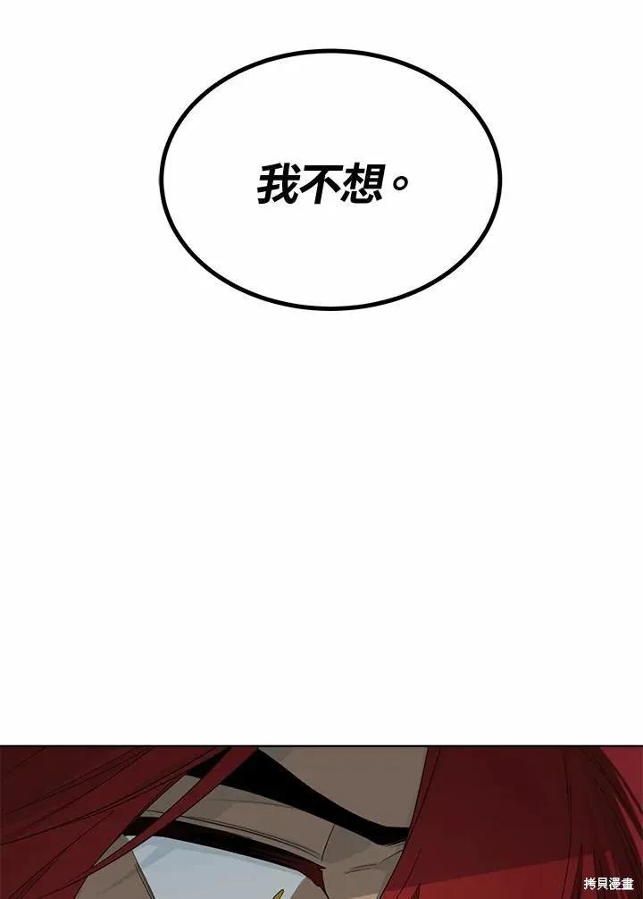 《成为男主的继母》第75话 第67页
