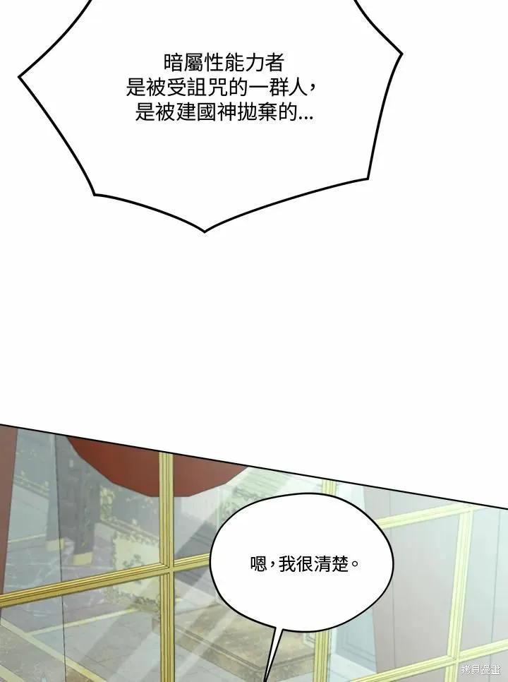 《成为男主的继母》第75话 第80页