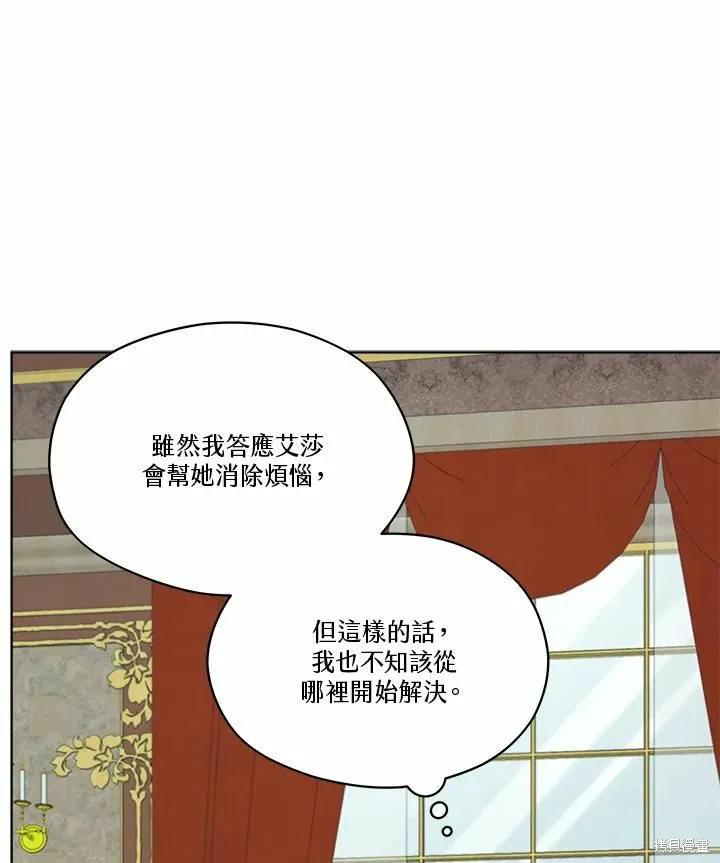 《成为男主的继母》第75话 第27页