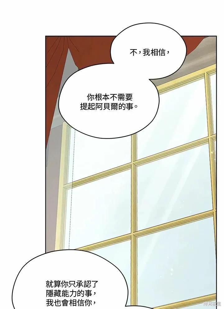 《成为男主的继母》第75话 第70页