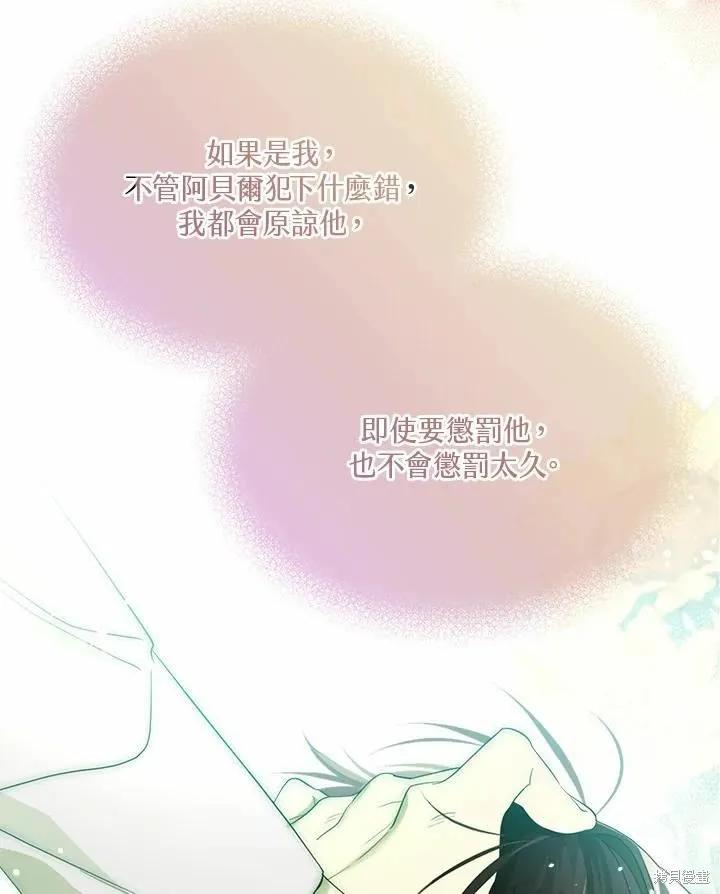 《成为男主的继母》第75话 第86页