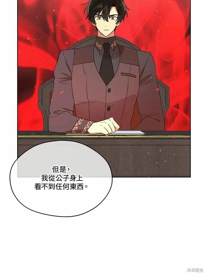 《成为男主的继母》第75话 第42页