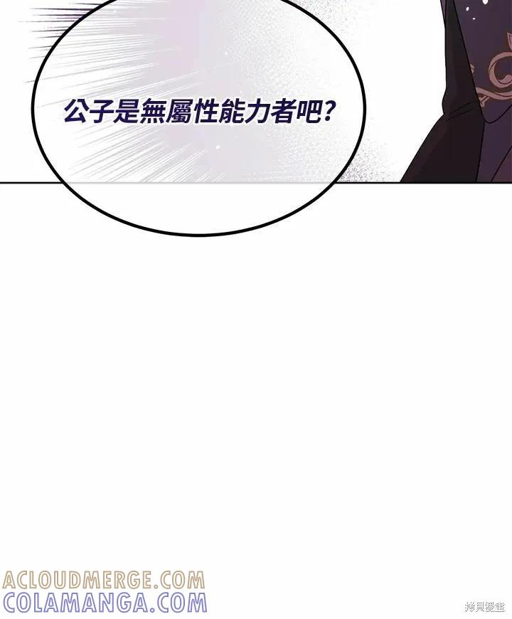 《成为男主的继母》第75话 第37页
