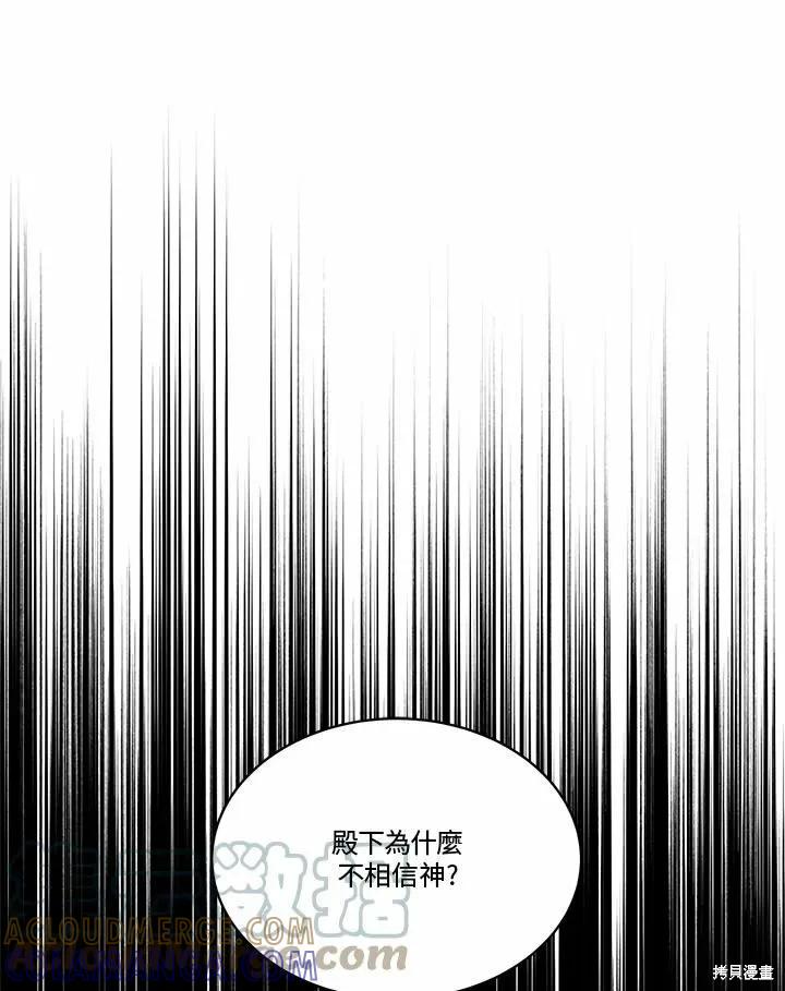 《成为男主的继母》第75话 第137页