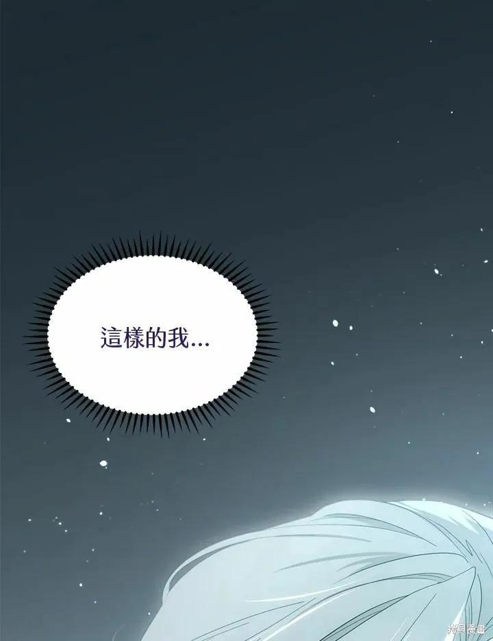 《成为男主的继母》第75话 第106页
