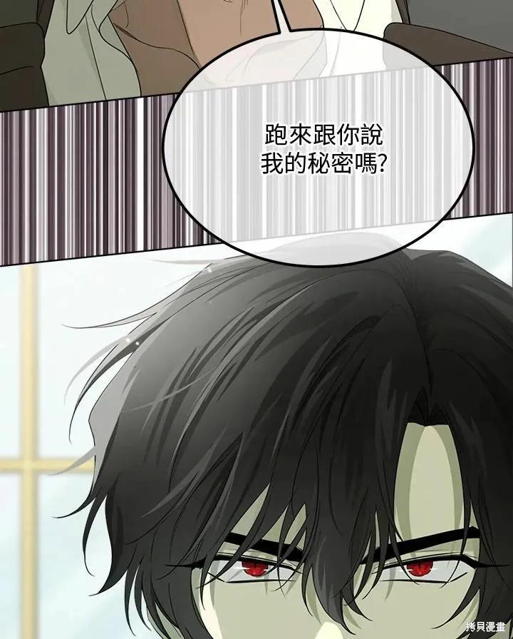 《成为男主的继母》第75话 第50页