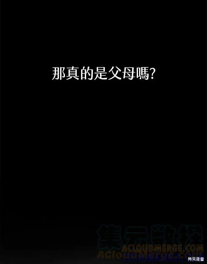 《成为男主的继母》第75话 第89页
