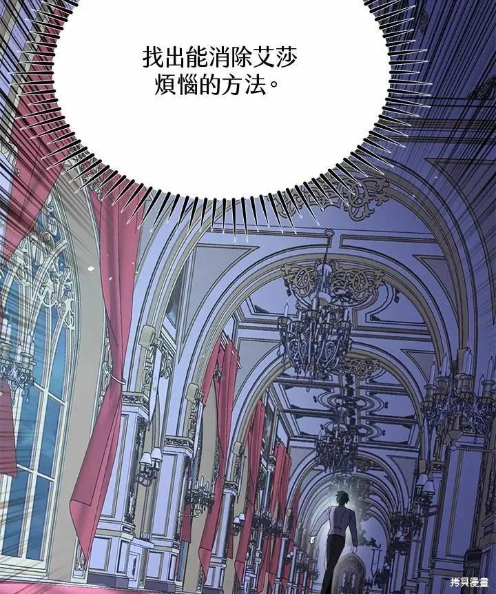《成为男主的继母》第75话 第15页