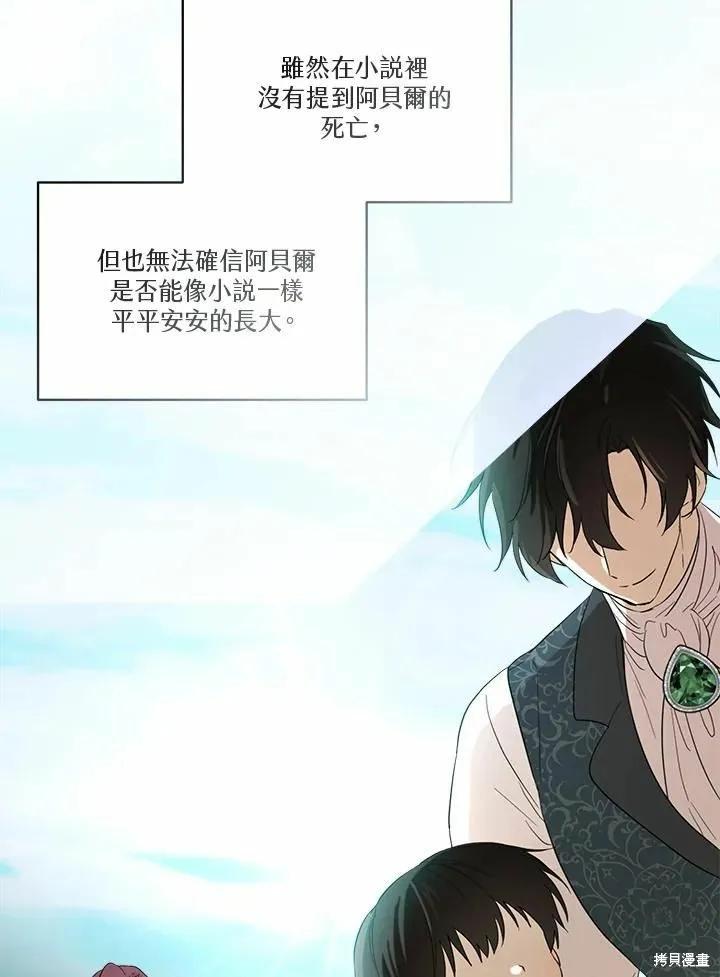 《成为男主的继母》第75话 第112页