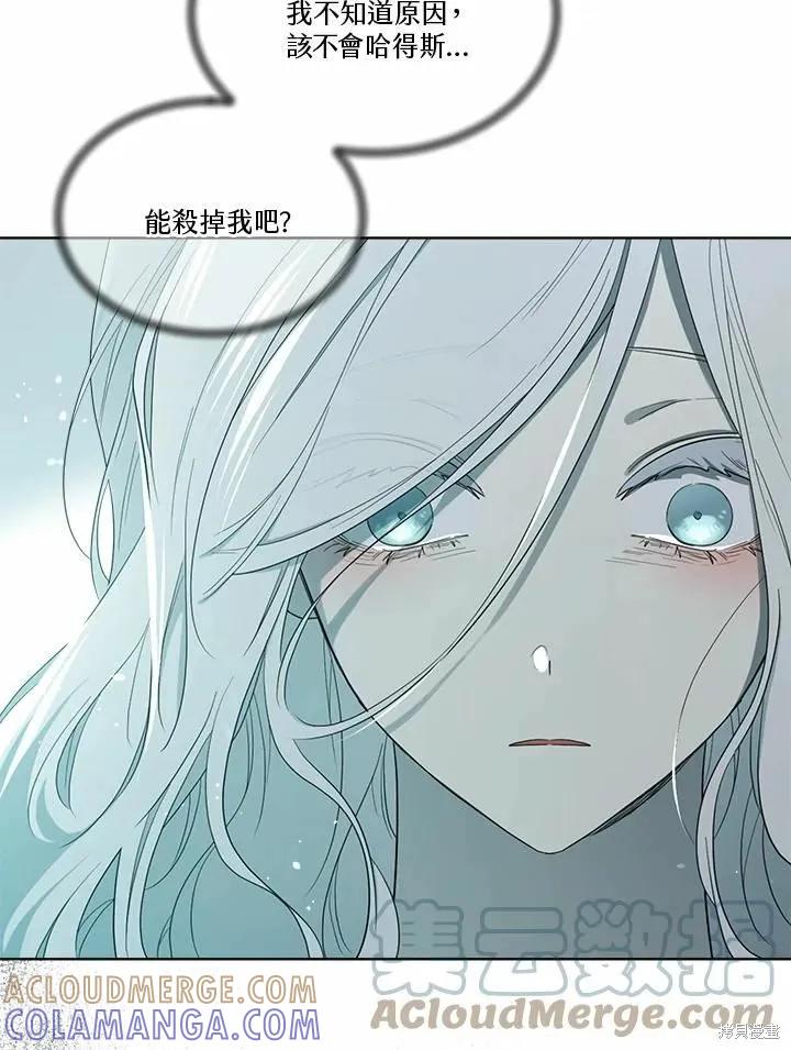 《成为男主的继母》第75话 第133页