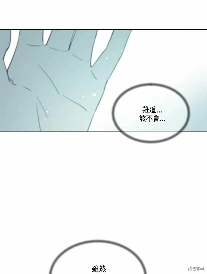 《成为男主的继母》第75话 第132页