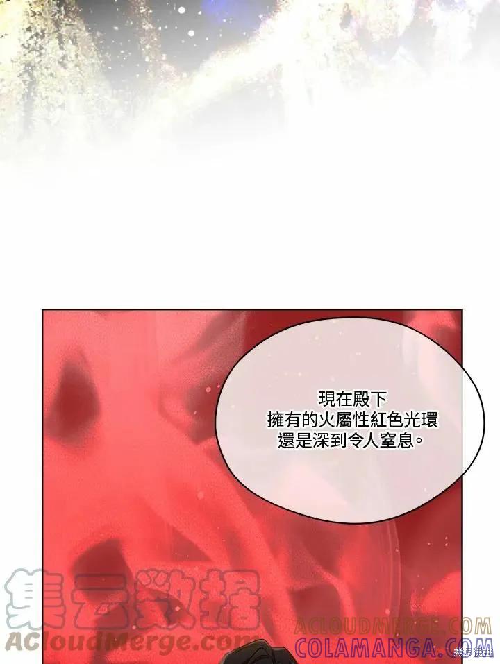 《成为男主的继母》第75话 第41页