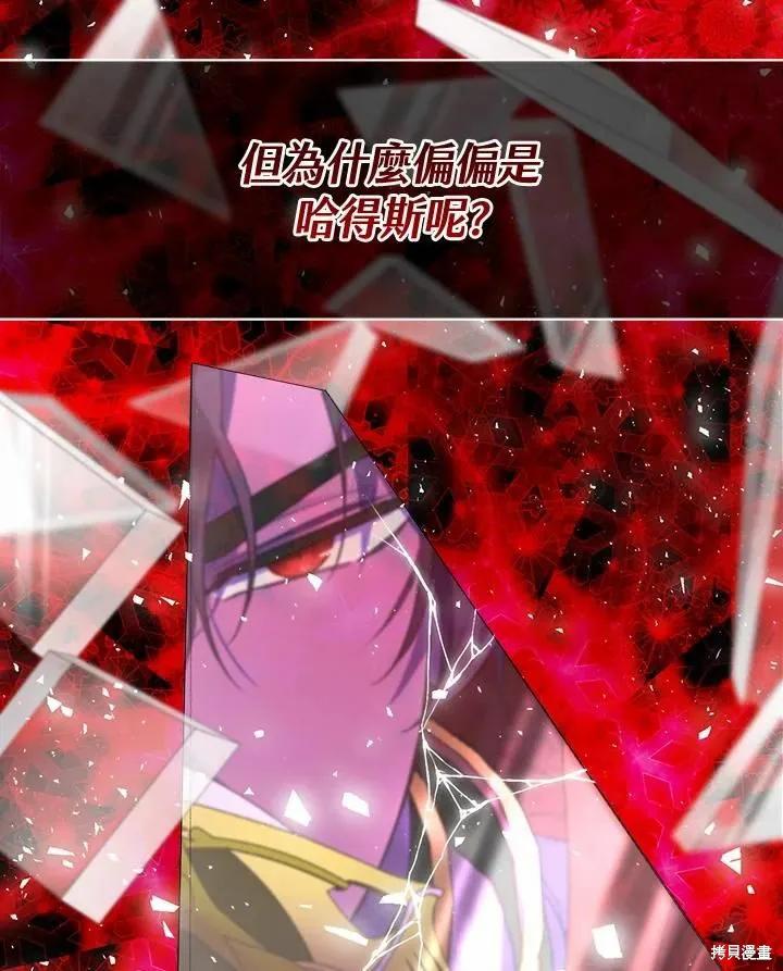 《成为男主的继母》第75话 第127页